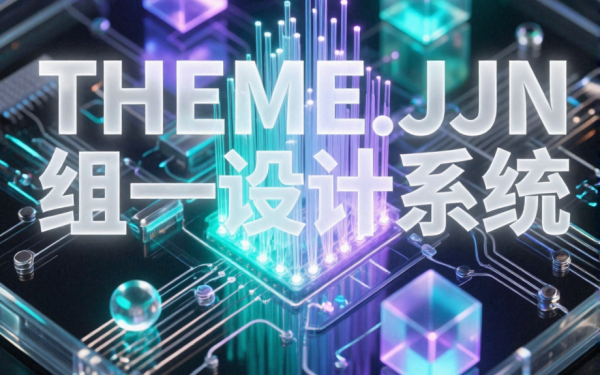 用 theme.json 搭一套统一设计系统:颜色、字号、间距怎么定